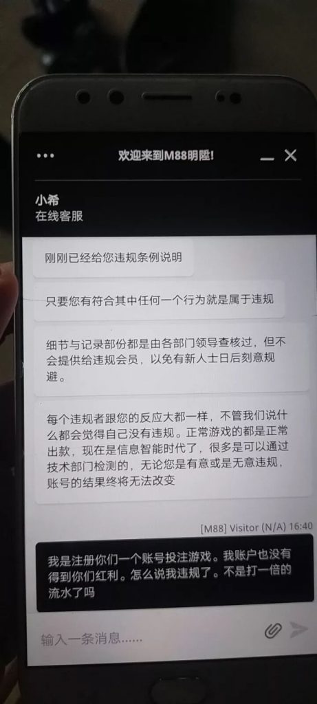 M88明陞黑款，客服提示违规套利