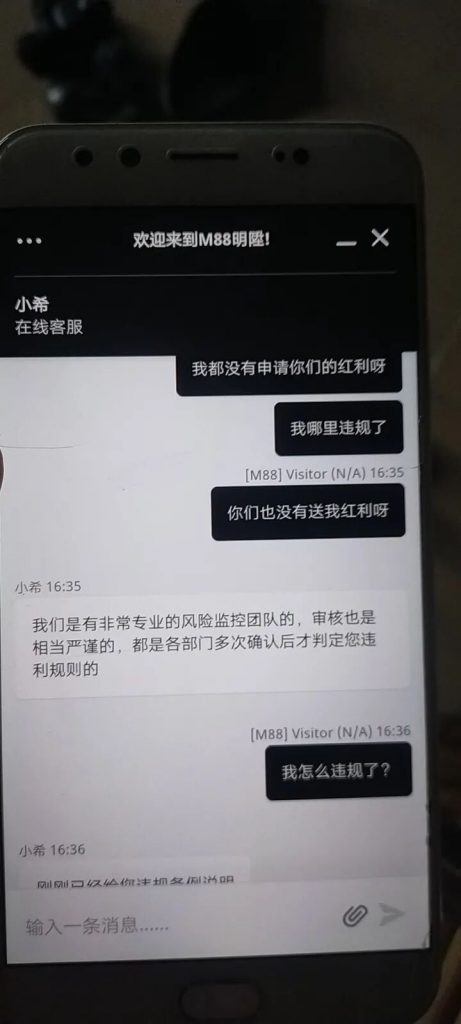 M88明陞黑款，客服提示违规套利