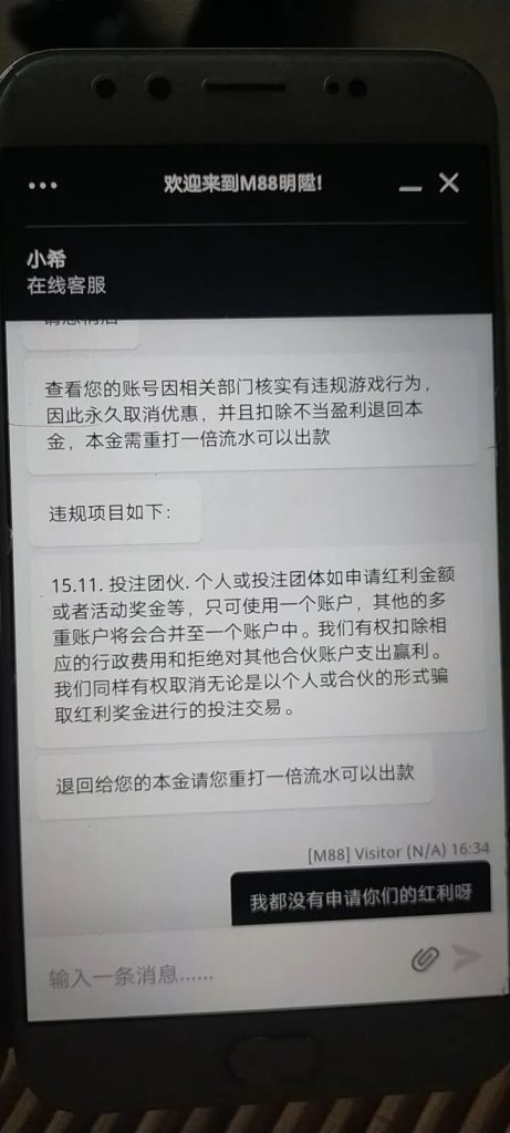 M88明陞黑款，退本金扣盈利