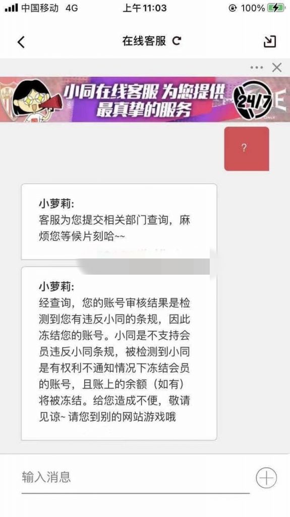 同乐城黑款，客服说是违规并冻结账号