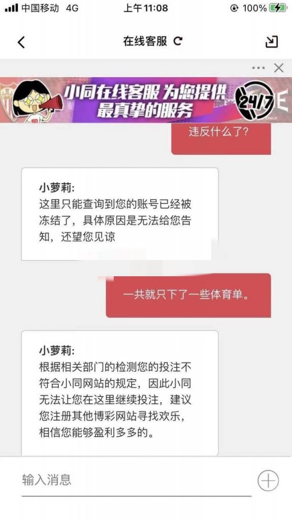 同乐城黑款，客服说是违规并冻结账号