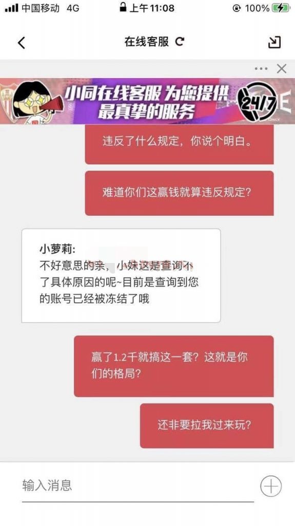 同乐城黑款，客服说是违规并冻结账号