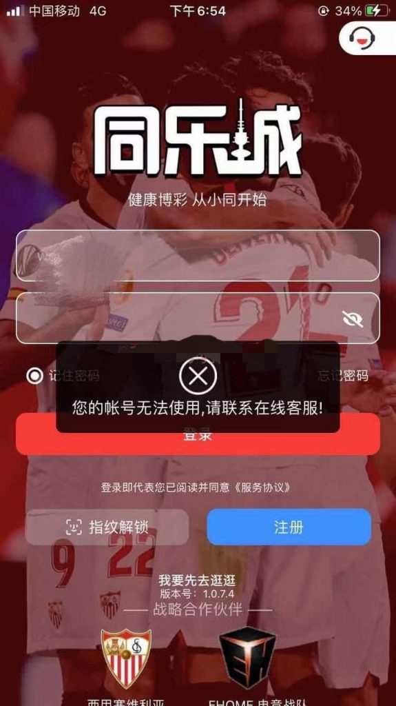 同乐城黑款，账号已经无法登陆