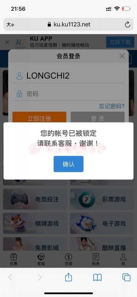 九州酷游黑款,账号被锁定