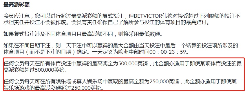 betvictor伟德-最高彩金限制