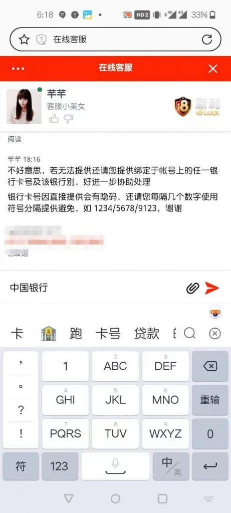 新利黑款