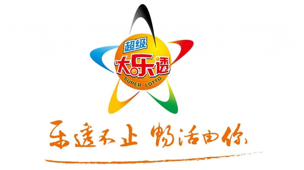 大乐透