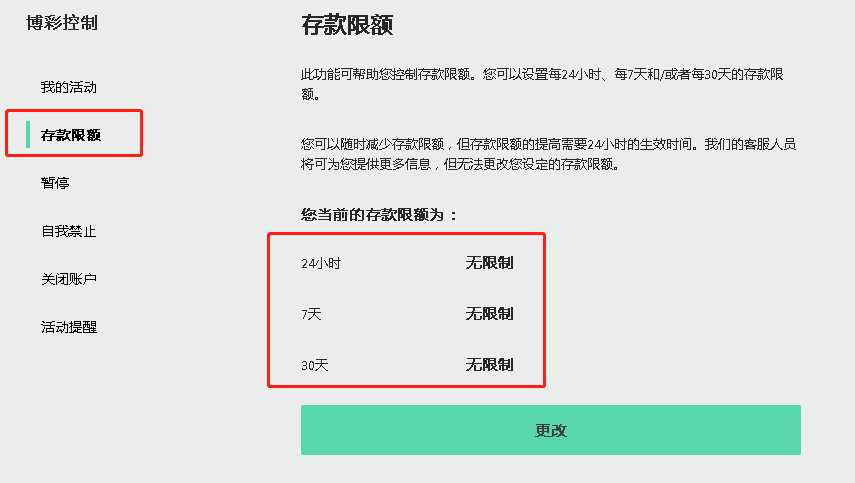 bet365存款限额修改
