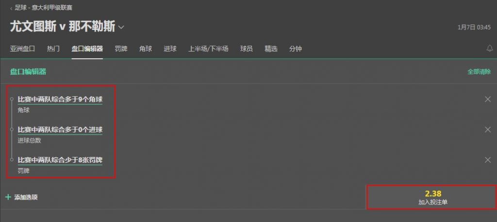  bet365-盘口编辑器-选择完毕-初始界面