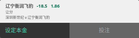 bet365-辽宁-18.5