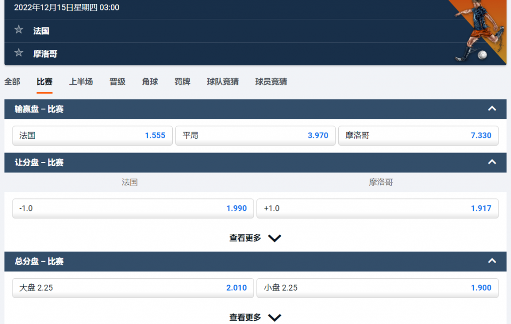 法国 vs 摩洛哥，以上是来自平博的赔率盘口数据