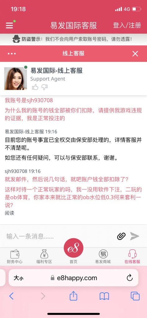 易发国际黑款,客服聊天记录,推脱给安保部门