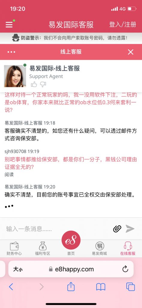 易发国际黑款，客服聊天记录，推脱敷衍用户