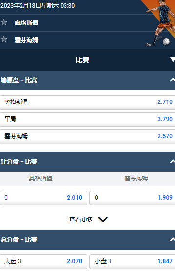 德甲,奥格斯堡 vs 霍芬海姆,赔率和盘口来自于平博