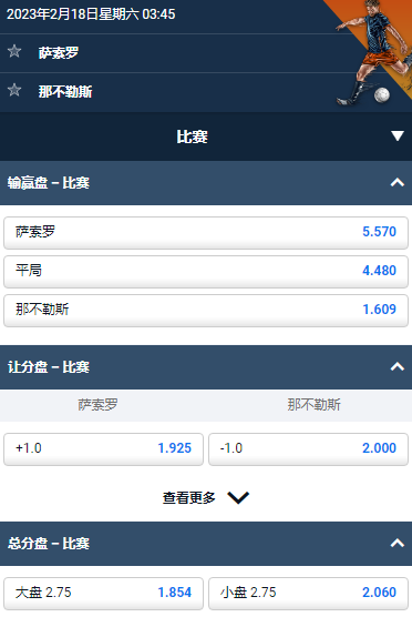 意甲,萨索罗 vs 那不勒斯,平博的赔率和盘口
