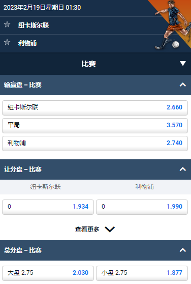 英超,纽卡斯尔联 vs 利物浦,平博的赔率和盘口