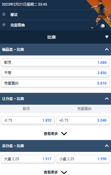 意甲,都灵 vs 克雷莫纳,平博的赔率和盘口