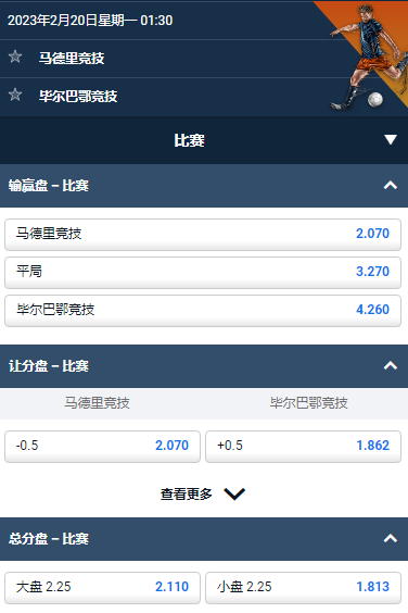西甲,马德里竞技 vs 毕尔巴鄂竞技,平博的赔率和盘口
