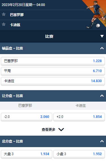 西甲,巴塞罗那 vs 卡迪兹,平博赔率和盘口