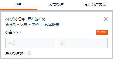 沃特福德 v 西布朗维奇,平博,小2.25的赔率为2.02