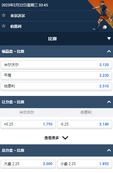 英冠,米尔沃尔 vs 伯恩利,平博的赔率和盘口
