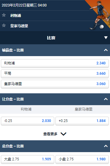欧冠,利物浦 v 皇家马德里,平博的赔率和盘口