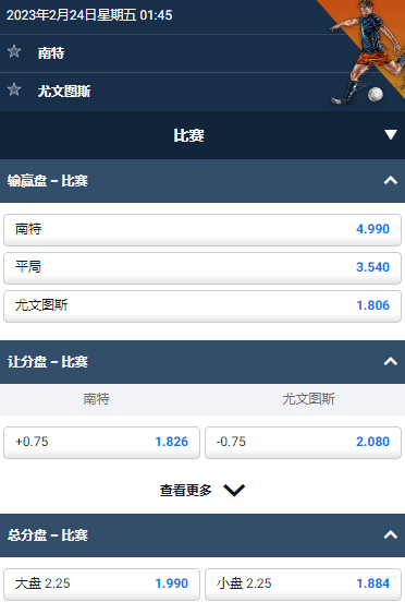 南特 v 尤文图斯,平博的欧洲联赛的盘口和赔率