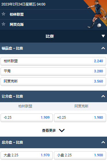 柏林联盟 v 阿贾克斯,平博的欧洲联赛的赔率和盘口
