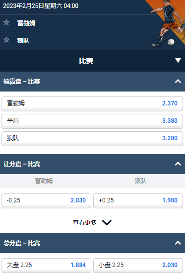 富勒姆 v 狼队，平博的英超赔率和盘口