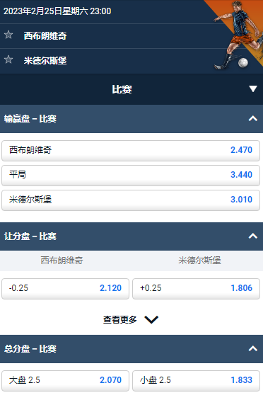 英冠,西布朗维奇 v 米德尔斯堡,平博的赔率和盘口