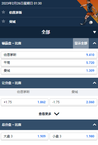 伯恩茅斯 v 曼城,平博的英超赔率和盘口