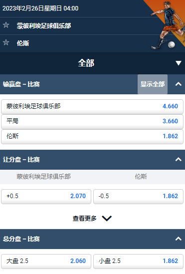 蒙彼利埃足球俱乐部 vs 伦斯,平博的法甲赔率和盘口