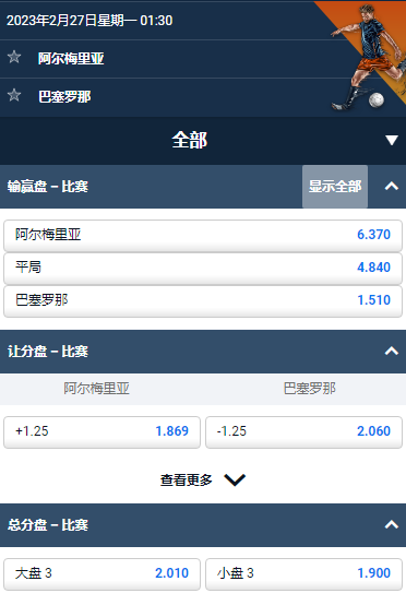 西甲,阿尔梅里亚 - 巴塞罗那,平博的赔率和盘口