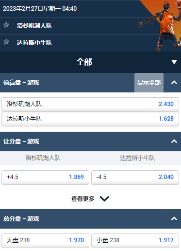 达拉斯小牛 - 洛杉矶湖人,平博的NBA盘口和赔率