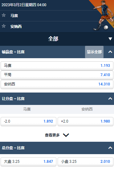 法国杯，马赛 - 安纳西，平博的赔率和盘口