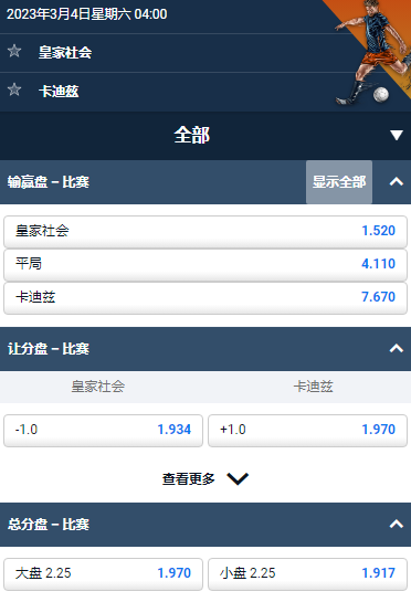 西甲,皇家社会 - 卡迪兹,平博的赔率和盘口
