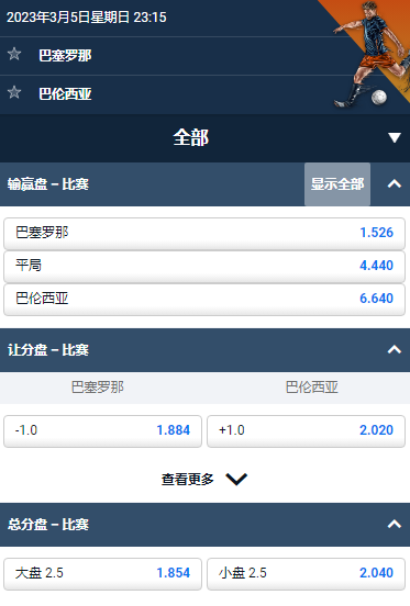 西甲,巴塞罗那 - 瓦伦西亚,平博的赔率和盘口