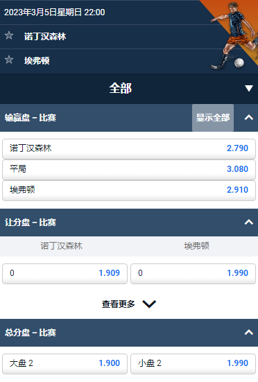 英超,诺丁汉森林 - 埃弗顿,平博赔率和盘口