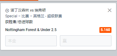 诺丁汉森林 - 埃弗顿,主队获胜+进球小2.5,赔率5.16