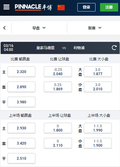 欧冠，皇家马德里-利物浦，平博赔率和盘口