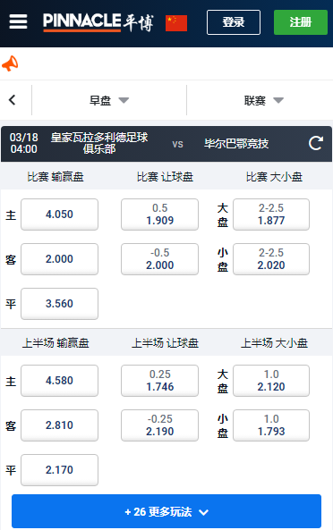 西甲,巴利亚多利德-毕尔巴鄂竞技,平博赔率和盘口